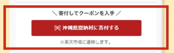 楽天トラベルふるさと納税「予約の後から使う方法」