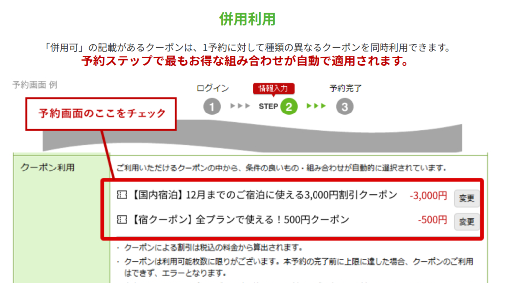 楽天トラベルふるさと納税クーポン併用